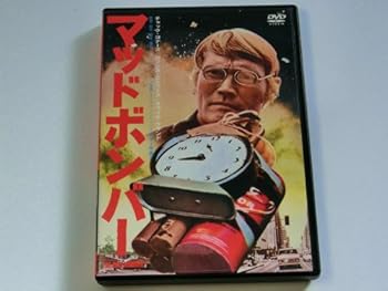 樂天商城 - 【中古】マッド・ボンバー [DVD]