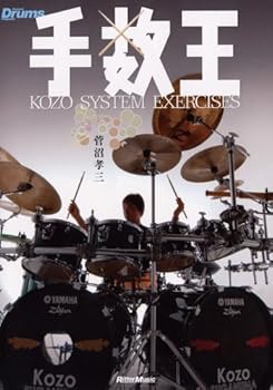手数王~KOZO SYSTEM EXERCISES~ 