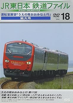 【中古】JR東日本 鉄道ファイル Vol.18 [DVD]【メーカー名】【メーカー型番】【ブランド名】ユニバーサル ミュージック (e) ドキュメンタリー, ホビー・実用 【商品説明】JR東日本 鉄道ファイル Vol.18 [DVD]当店では初期不良に限り、商品到着から7日間は返品を 受付けております。お問い合わせ・メールにて不具合詳細をご連絡ください。他モールとの併売品の為、完売の際はキャンセルご連絡させて頂きます。中古品の商品タイトルに「限定」「初回」「保証」「DLコード」などの表記がありましても、特典・付属品・帯・保証等は付いておりません。電子辞書、コンパクトオーディオプレーヤー等のイヤホンは写真にありましても衛生上、基本お付けしておりません。※未使用品は除く品名に【import】【輸入】【北米】【海外】等の国内商品でないと把握できる表記商品について国内のDVDプレイヤー、ゲーム機で稼働しない場合がございます。予めご了承の上、購入ください。掲載と付属品が異なる場合は確認のご連絡をさせて頂きます。ご注文からお届けまで1、ご注文⇒ご注文は24時間受け付けております。2、注文確認⇒ご注文後、当店から注文確認メールを送信します。3、お届けまで3〜10営業日程度とお考えください。4、入金確認⇒前払い決済をご選択の場合、ご入金確認後、配送手配を致します。5、出荷⇒配送準備が整い次第、出荷致します。配送業者、追跡番号等の詳細をメール送信致します。6、到着⇒出荷後、1〜3日後に商品が到着します。　※離島、北海道、九州、沖縄は遅れる場合がございます。予めご了承下さい。お電話でのお問合せは少人数で運営の為受け付けておりませんので、お問い合わせ・メールにてお願い致します。営業時間　月〜金　11:00〜17:00★お客様都合によるご注文後のキャンセル・返品はお受けしておりませんのでご了承ください。0