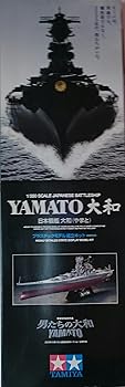 【中古】タミヤ 1/350 スケール限定シリーズ 日本海軍 戦艦大和 特別パッケージ プラモデル 89667