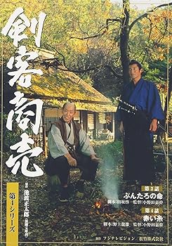 【中古】剣客商売 第4シリーズ(3話・4話) [DVD]