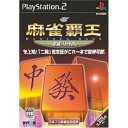 【中古】麻雀覇王 段級バトルII