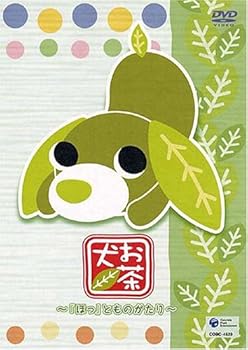 【中古】お茶犬~「ほっ」とものがたり~ [DVD]