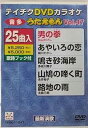 【中古】テイチクDVDカラオケ うたえもん (47)