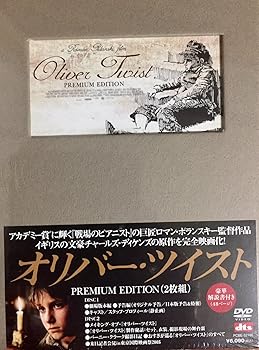 【中古】オリバー・ツイスト プレミアム・エディション [DVD]