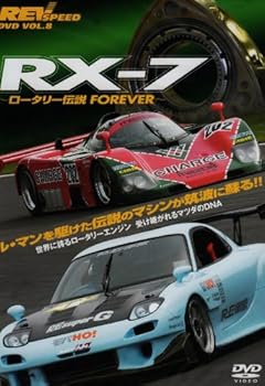 楽天AJIMURA-SHOP【中古】REV SPEED DVD VOL.8 RX-7~ロータリー伝説 FOREVER~