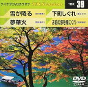 【中古】テイチクDVDカラオケ 音多Station