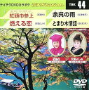 【中古】テイチクDVDカラオケ 音多Station
