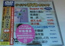 【中古】テイチクDVDカラオケ スーパー10(290)