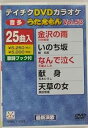 【中古】テイチクDVDカラオケ うたえもん(53)