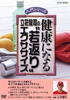 楽天AJIMURA-SHOP【中古】健康になる 立花龍司