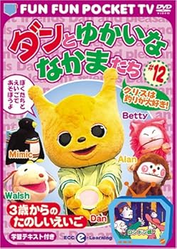 FUN FUN POCKET TV ダンとゆかいななかまたち ~3歳からのたのしいえいご~ #12 クリスは釣りが大好き! 