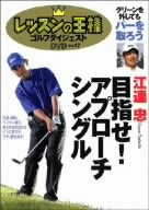 【中古】レッスンの王様 Vol.17 [DVD]