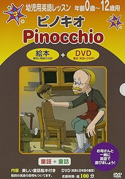 【中古】幼児用英語レッスン ピノキオ [DVD]【メーカー名】【メーカー型番】【ブランド名】コニービデオ 知育・教育, キッズアニメ・映画 【商品説明】幼児用英語レッスン ピノキオ [DVD]当店では初期不良に限り、商品到着から7日間は返品を 受付けております。お問い合わせ・メールにて不具合詳細をご連絡ください。他モールとの併売品の為、完売の際はキャンセルご連絡させて頂きます。中古品の商品タイトルに「限定」「初回」「保証」「DLコード」などの表記がありましても、特典・付属品・帯・保証等は付いておりません。電子辞書、コンパクトオーディオプレーヤー等のイヤホンは写真にありましても衛生上、基本お付けしておりません。※未使用品は除く品名に【import】【輸入】【北米】【海外】等の国内商品でないと把握できる表記商品について国内のDVDプレイヤー、ゲーム機で稼働しない場合がございます。予めご了承の上、購入ください。掲載と付属品が異なる場合は確認のご連絡をさせて頂きます。ご注文からお届けまで1、ご注文⇒ご注文は24時間受け付けております。2、注文確認⇒ご注文後、当店から注文確認メールを送信します。3、お届けまで3〜10営業日程度とお考えください。4、入金確認⇒前払い決済をご選択の場合、ご入金確認後、配送手配を致します。5、出荷⇒配送準備が整い次第、出荷致します。配送業者、追跡番号等の詳細をメール送信致します。6、到着⇒出荷後、1〜3日後に商品が到着します。　※離島、北海道、九州、沖縄は遅れる場合がございます。予めご了承下さい。お電話でのお問合せは少人数で運営の為受け付けておりませんので、お問い合わせ・メールにてお願い致します。営業時間　月〜金　11:00〜17:00★お客様都合によるご注文後のキャンセル・返品はお受けしておりませんのでご了承ください。0