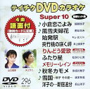 【中古】テイチクDVDカラオケ スーパー10(296)