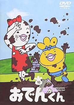 【中古】リリー・フランキー PRESENTS おでんくん10 [DVD]