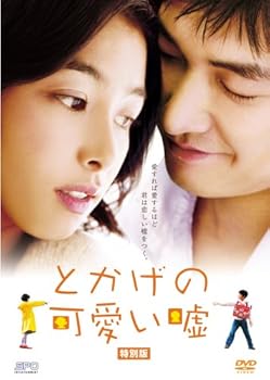 楽天AJIMURA-SHOP【中古】とかげの可愛い嘘 特別版 [DVD]