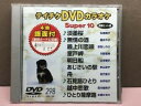 【中古】テイチクDVDカラオケ スーパー10(298)