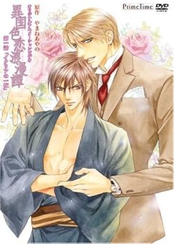 【中古】異国色恋浪漫譚 第一話「イタリアの一夜」 通常版 [DVD]
