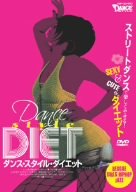 【中古】ダンス・スタイル・ダイエット [DVD]
