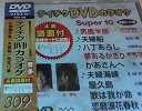 【中古】テイチクDVDカラオケ スーパー10(309)