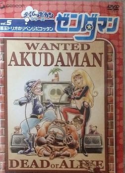 【中古】ゼンダマン Vol.5 [DVD]