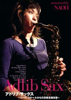 樂天商城 - 【中古】アドリブ・サックス ~コード、スケールからの演奏意識改革~ [DVD]