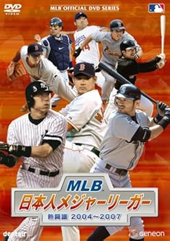 【中古】MLB 日本人メジャーリーガー 熱闘譜2004~2007 [DVD]