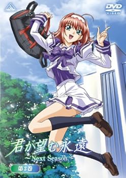 【中古】君が望む永遠~Next Season~ 第3巻(通常版) [DVD]