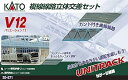 【中古】KATO Nゲージ V12 複線線路立体交差セット 20-871 鉄道模型 レールセット