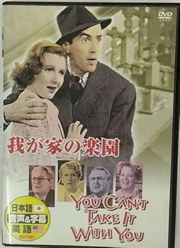 【中古】我が家の楽園 [DVD]
