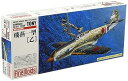 【中古】ファインモールド 1/72 日本陸軍 三式戦闘機 飛燕一型 乙 プラモデル FP24