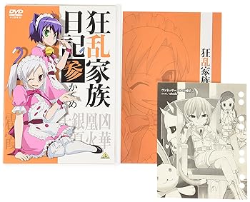 【中古】狂乱家族日記 参かんめ [DVD]