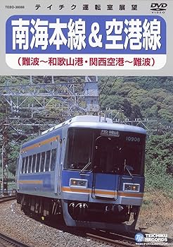 【中古】南海本線・空港線 [DVD]