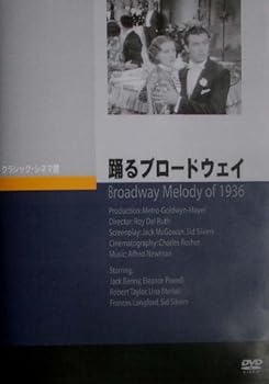 【中古】踊るブロードウェイ [DVD]