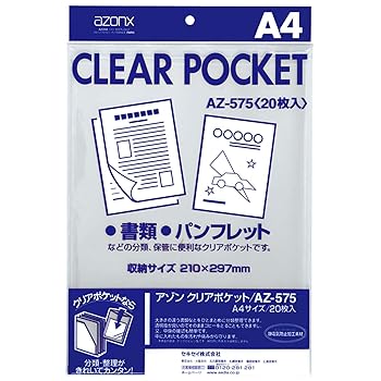 【中古】SEKISEI ポジ袋・ネガ袋 ポケット アゾン クリアポケット A4 20枚入 AZ-575AZ-575-00 【中古】SEKISEI ポジ袋・ネガ袋 ポケット アゾン クリアポケット A4 20枚入 AZ-575AZ-575-00