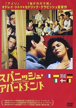 【中古】スパニッシュ・アパートメント [DVD]