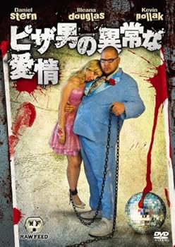 【中古】ピザ男の異常な愛情 特別版 [DVD]