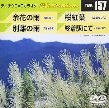 【中古】テイチクDVDカラオケ 音多Station
