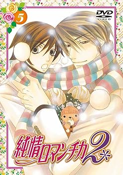 【中古】純情ロマンチカ2 通常版5 [DVD]