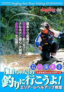 【中古】石川優美子「Neiちゃん」の釣りに行こうよ!(Angling fan Trout fishing DVD)