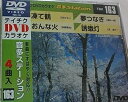 【中古】テイチクDVDカラオケ 音多Station