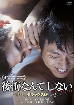【中古】後悔なんてしない デラックス版 [DVD]