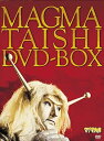 【中古】マグマ大使 DVD-BOX 【初回限定版】
