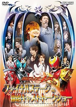 【中古】仮面ライダーキバ ファイナルステージ&番組キャストトークショー [DVD]
