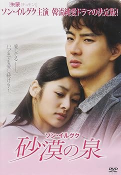乐天商城 - 【中古】ソン・イルグク 砂漠の泉 [DVD]