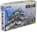 【中古】童友社 1/550 日本の名城 JOYJOYコレクション 和歌山城 プラモデル JJ6