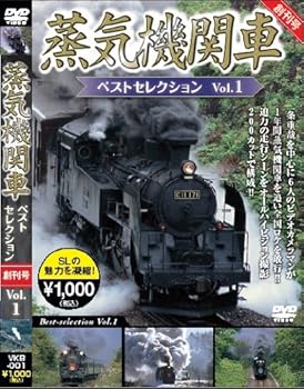 【中古】蒸気機関車ベストセレクション VOL.1 [DVD]
