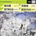【中古】テイチクDVDカラオケ 音多Station