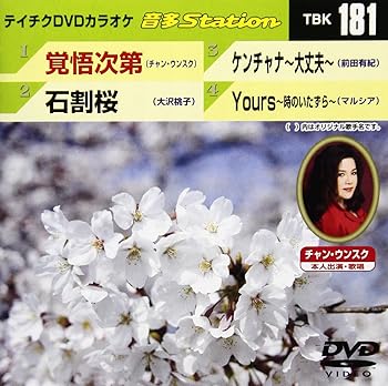 【中古】テイチクDVDカラオケ 音多Station